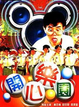 电影开心乐园在线观看,欢乐无限，在线畅享  第1张