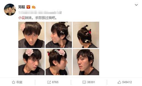 娱乐圈吃瓜爆料邓超视频,吃瓜群众直呼过瘾！  第2张